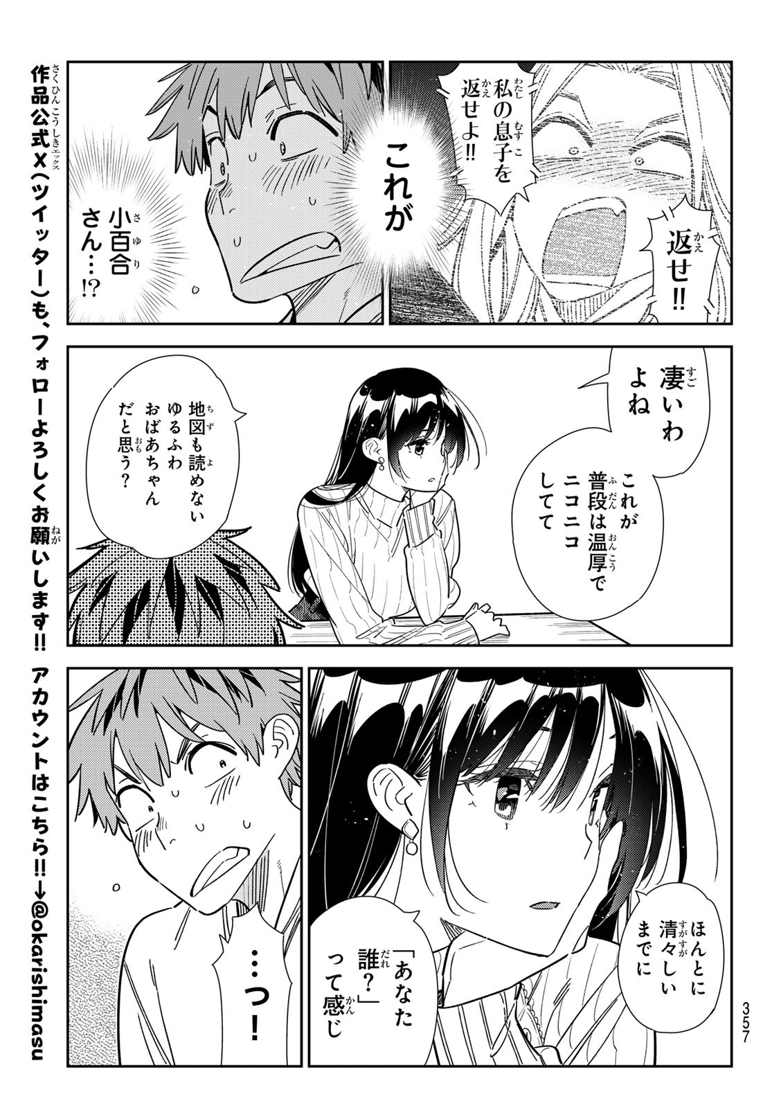 かのかり Chap 349 - Next Chap 350