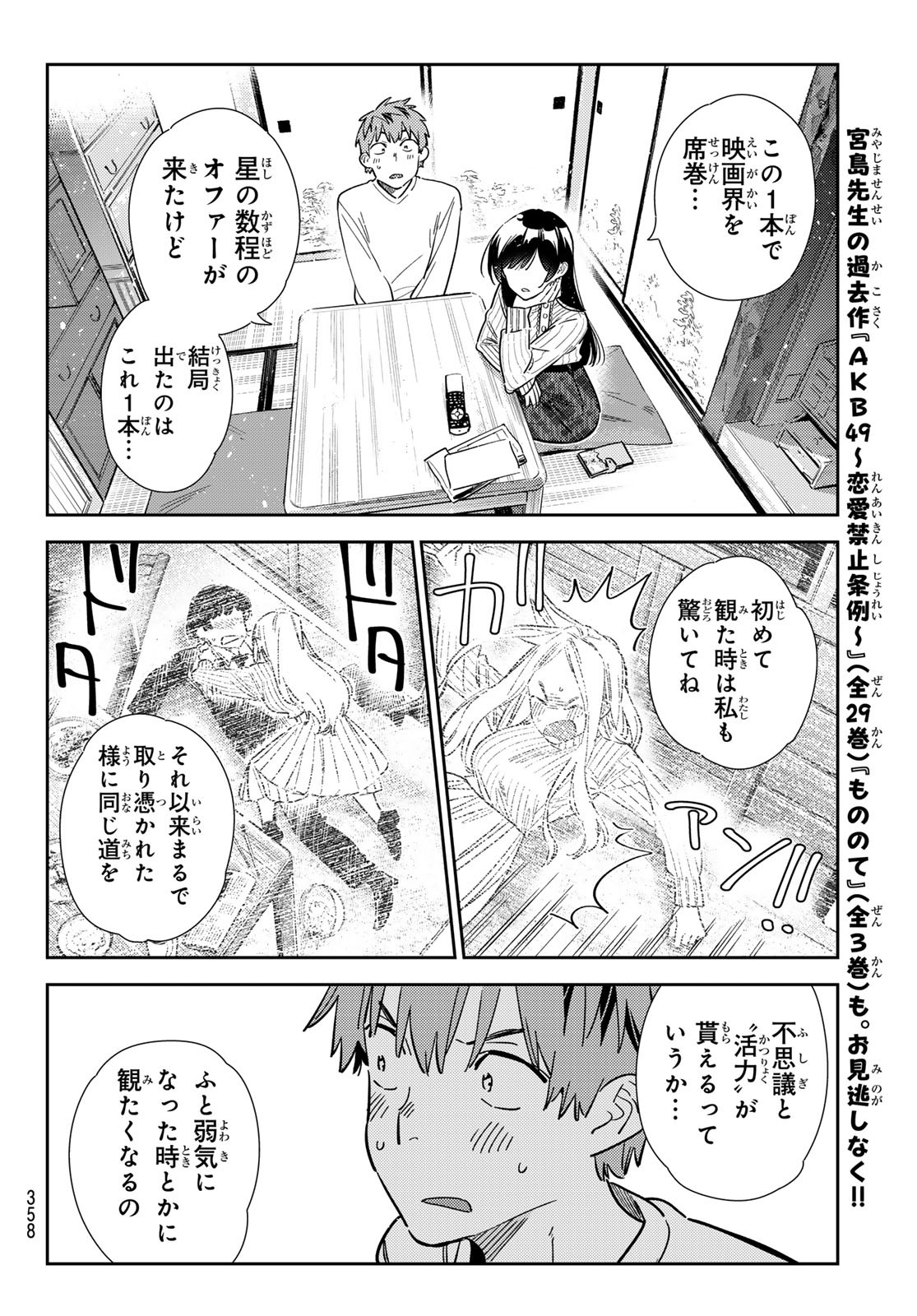 かのかり Chap 349 - Next Chap 350