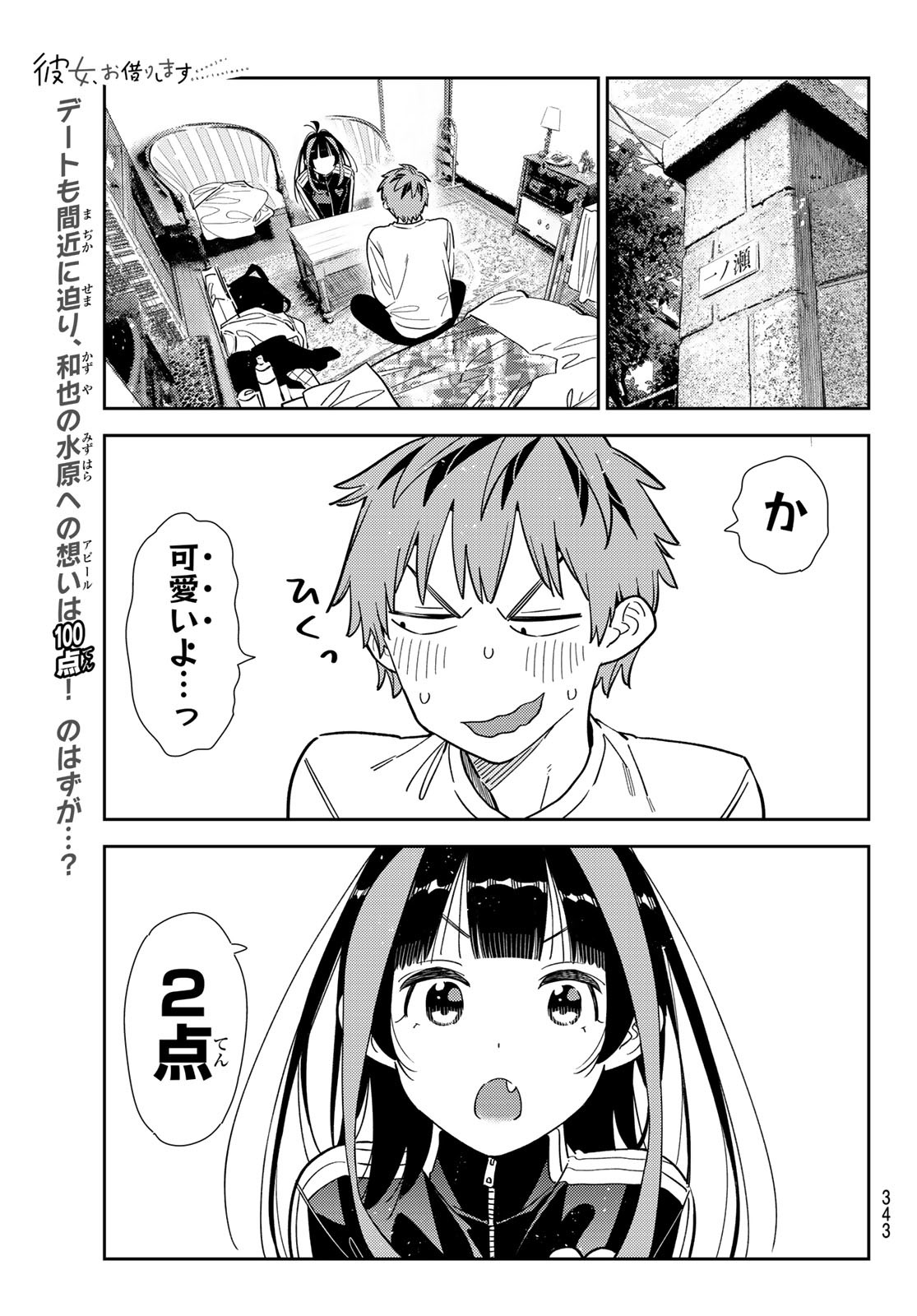 かのかり Chap 349 - Next Chap 350
