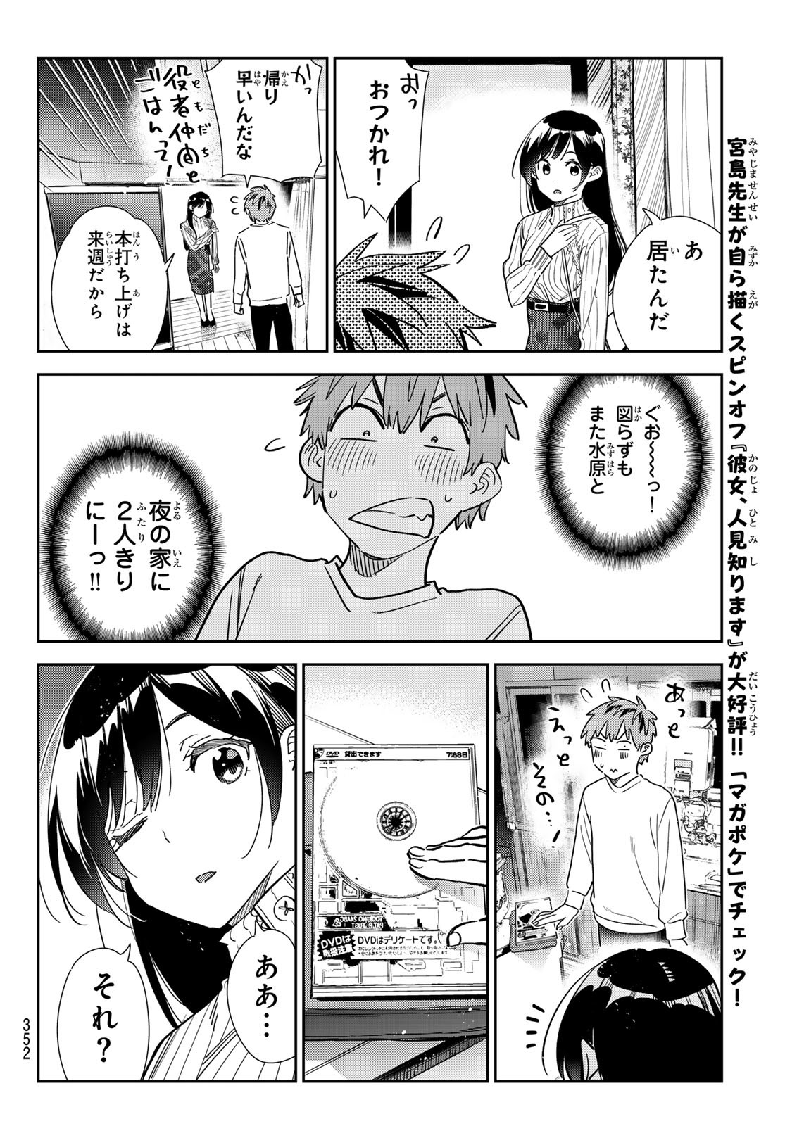 かのかり Chap 349 - Next Chap 350
