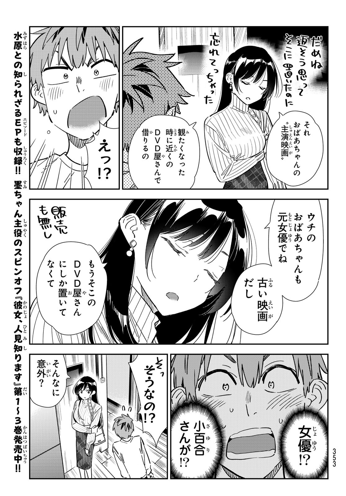 かのかり Chap 349 - Next Chap 350