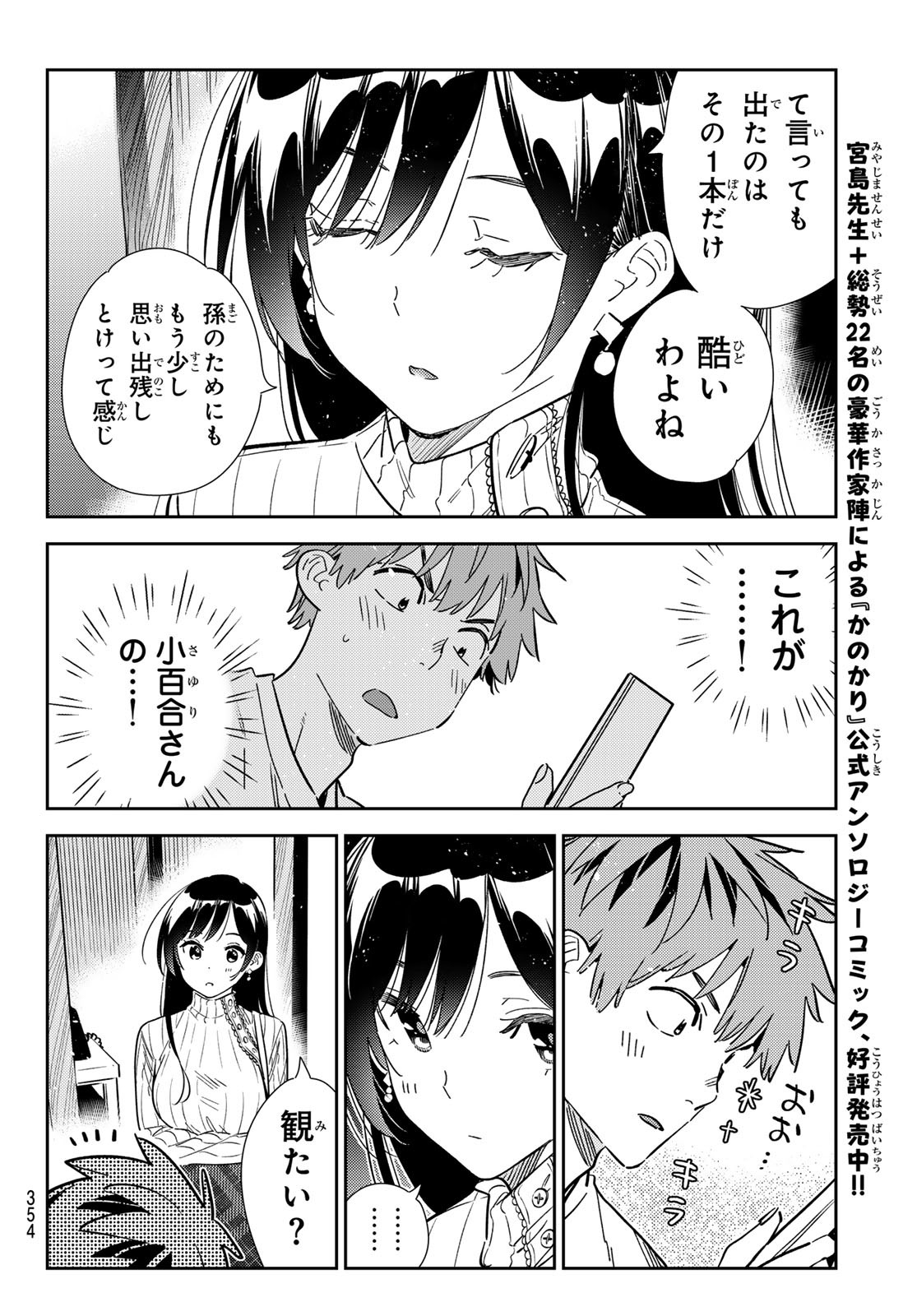かのかり Chap 349 - Next Chap 350