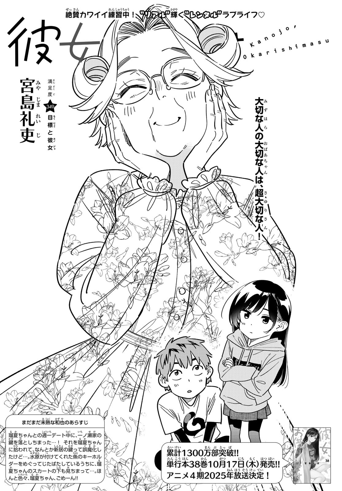 かのかり Chap 349 - Next Chap 350