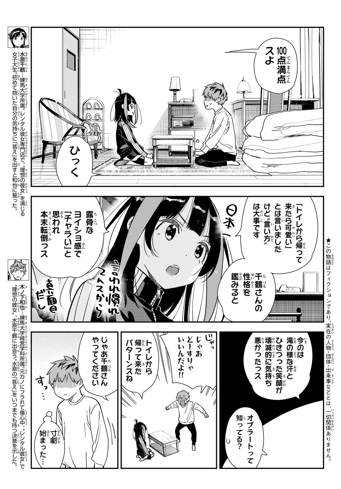 かのかり Chap 349 - Next Chap 350