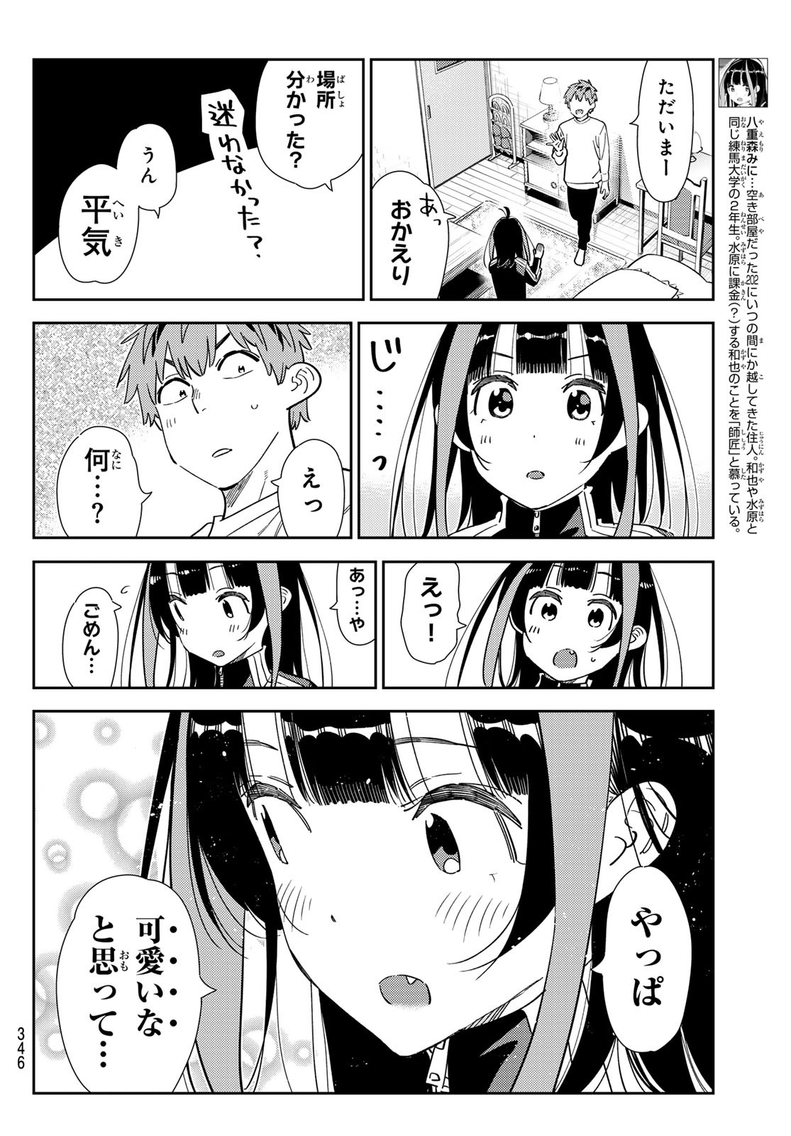 かのかり Chap 349 - Next Chap 350
