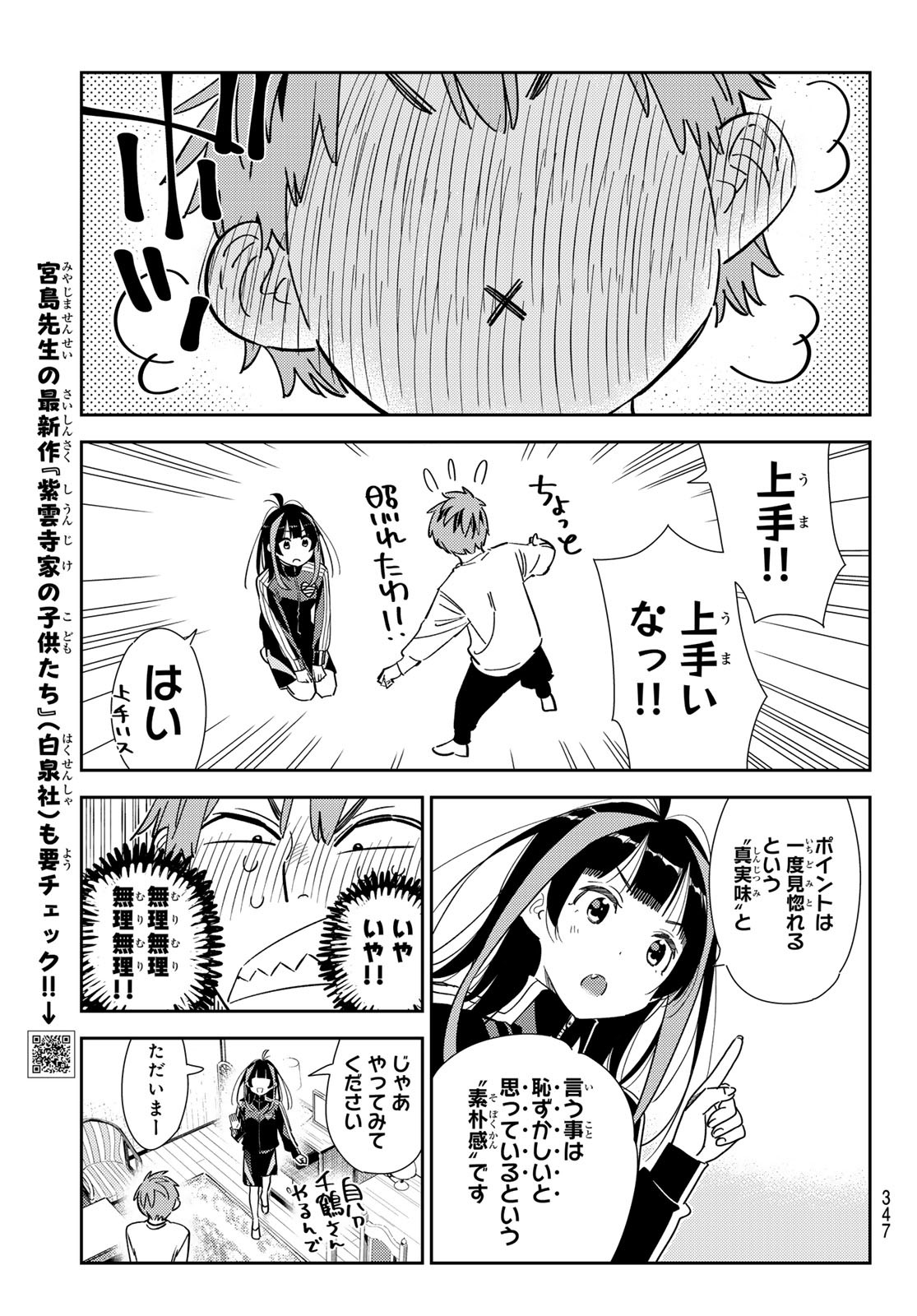 かのかり Chap 349 - Next Chap 350