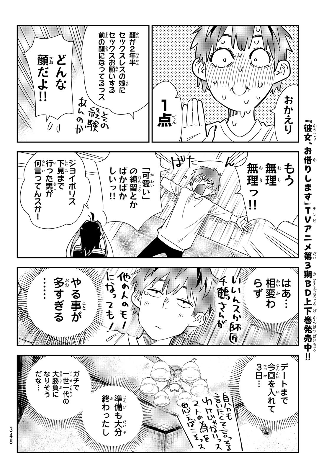 かのかり Chap 349 - Next Chap 350