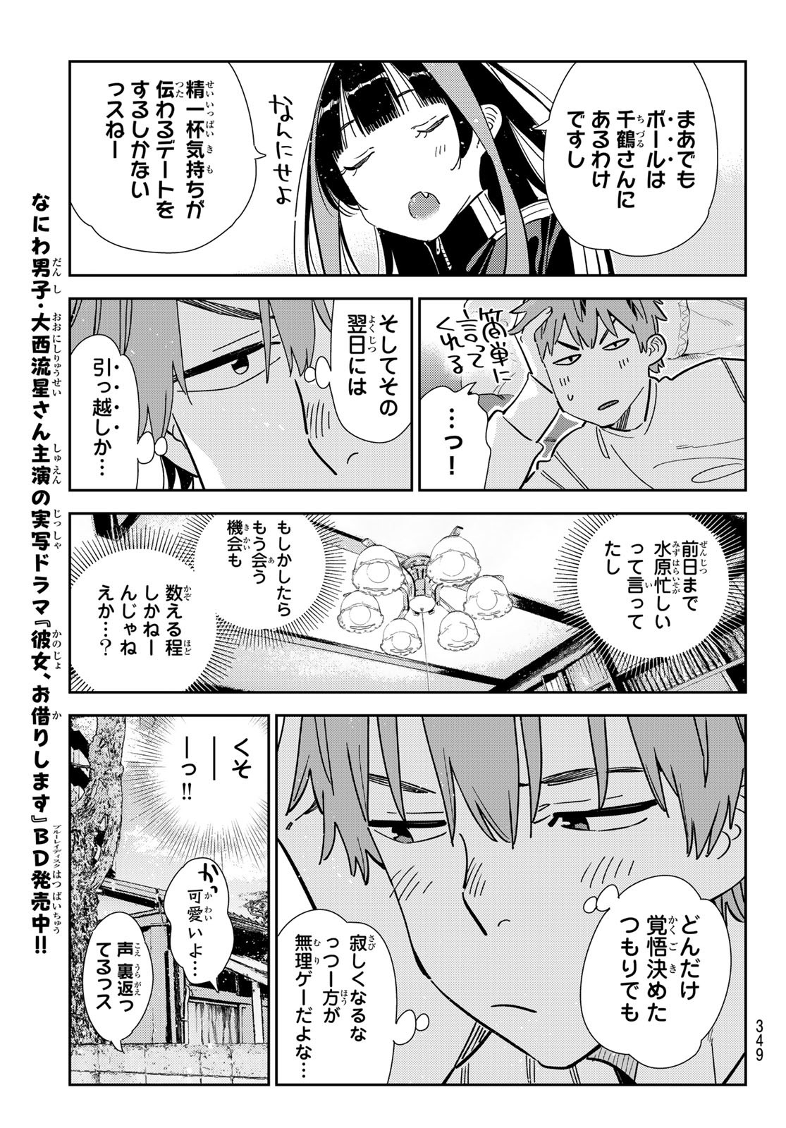 かのかり Chap 349 - Next Chap 350