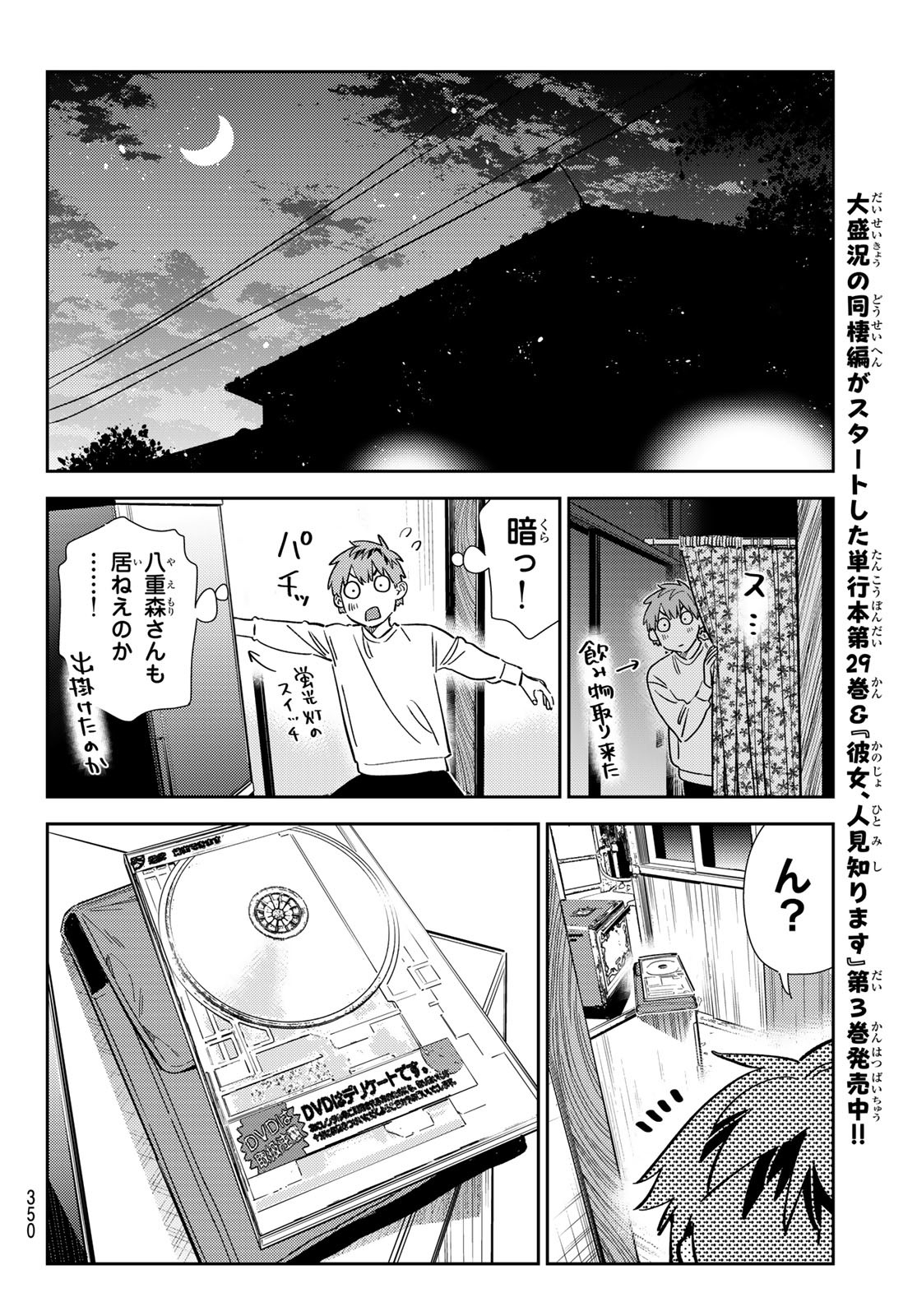 かのかり Chap 349 - Next Chap 350