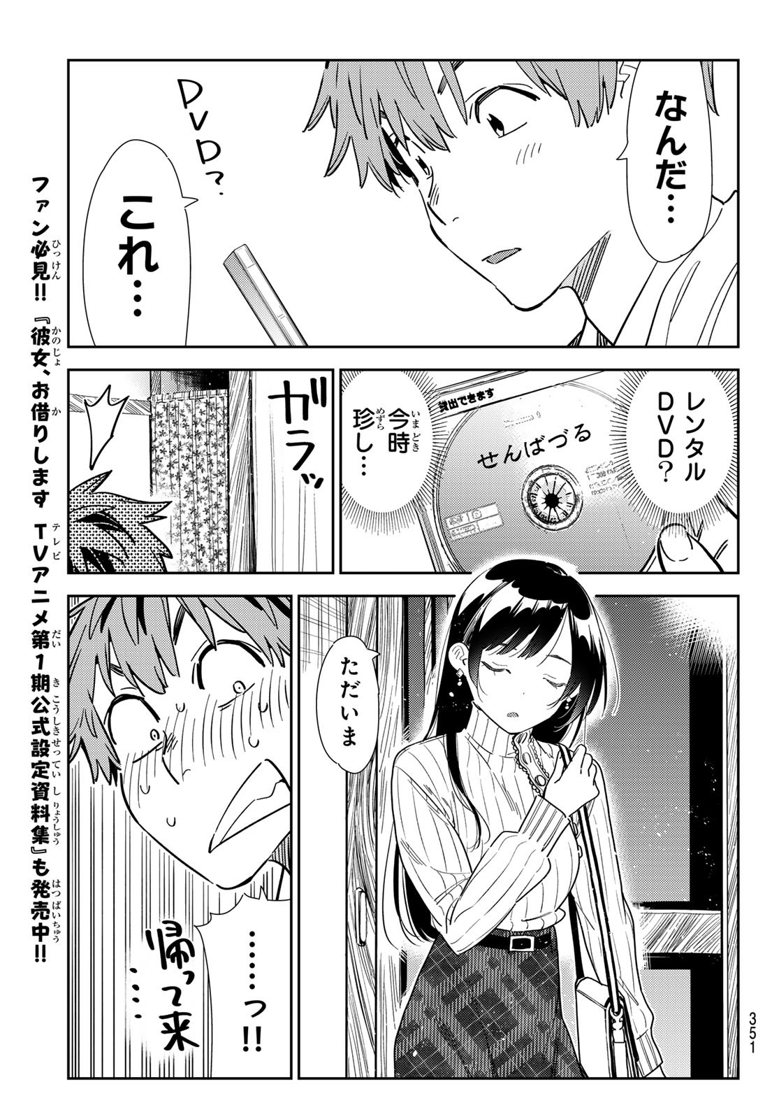 かのかり Chap 349 - Next Chap 350