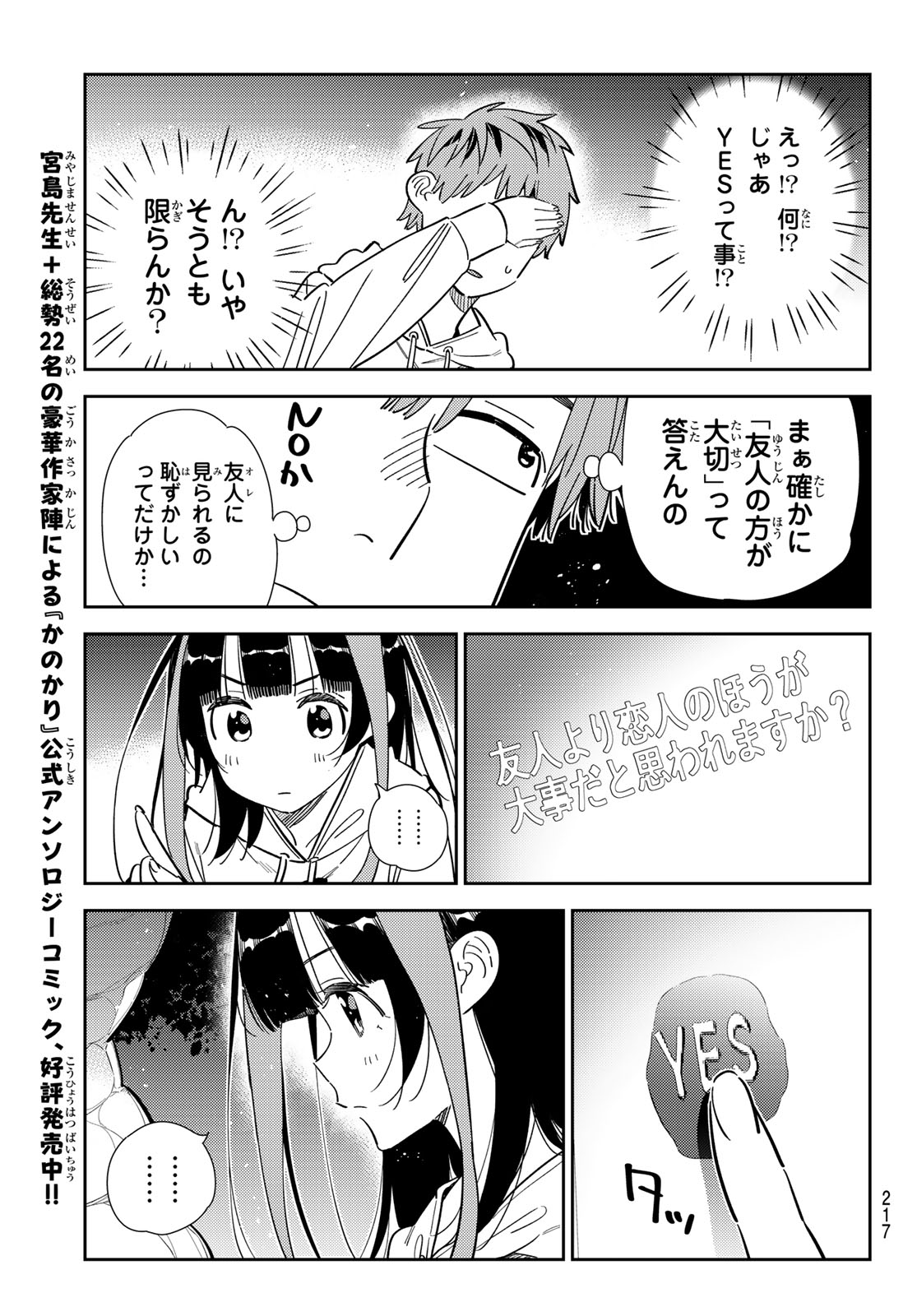 かのかり Chap 340 - Next Chap 341