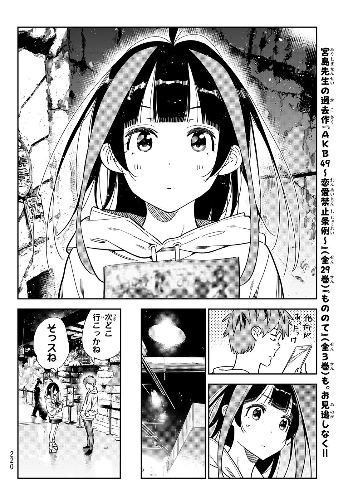 かのかり Chap 340 - Next Chap 341