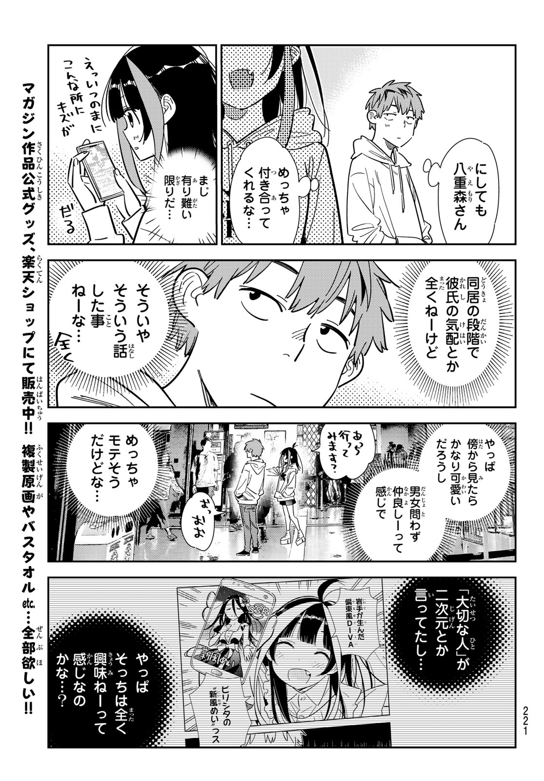 かのかり Chap 340 - Next Chap 341