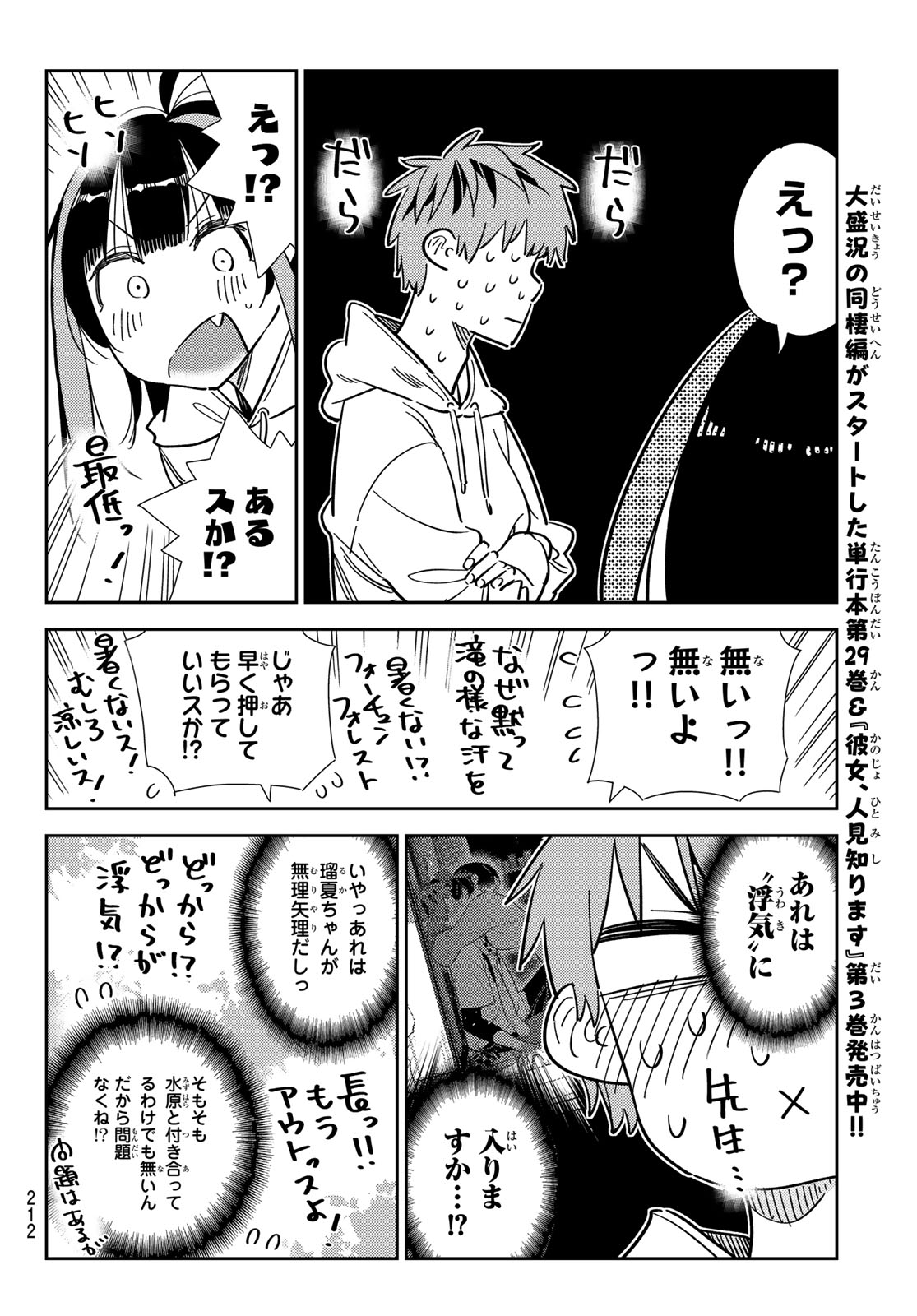 かのかり Chap 340 - Next Chap 341