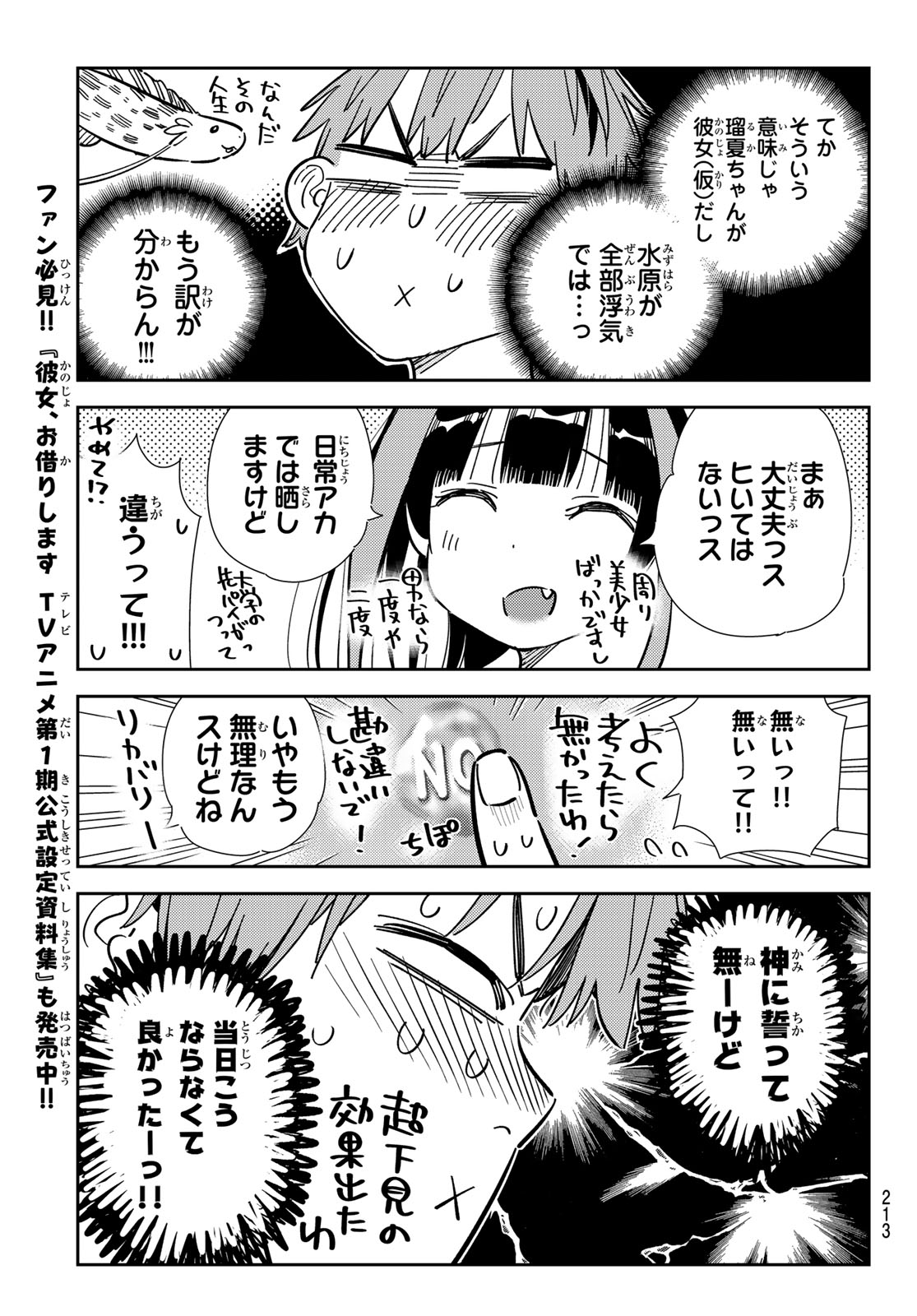 かのかり Chap 340 - Next Chap 341