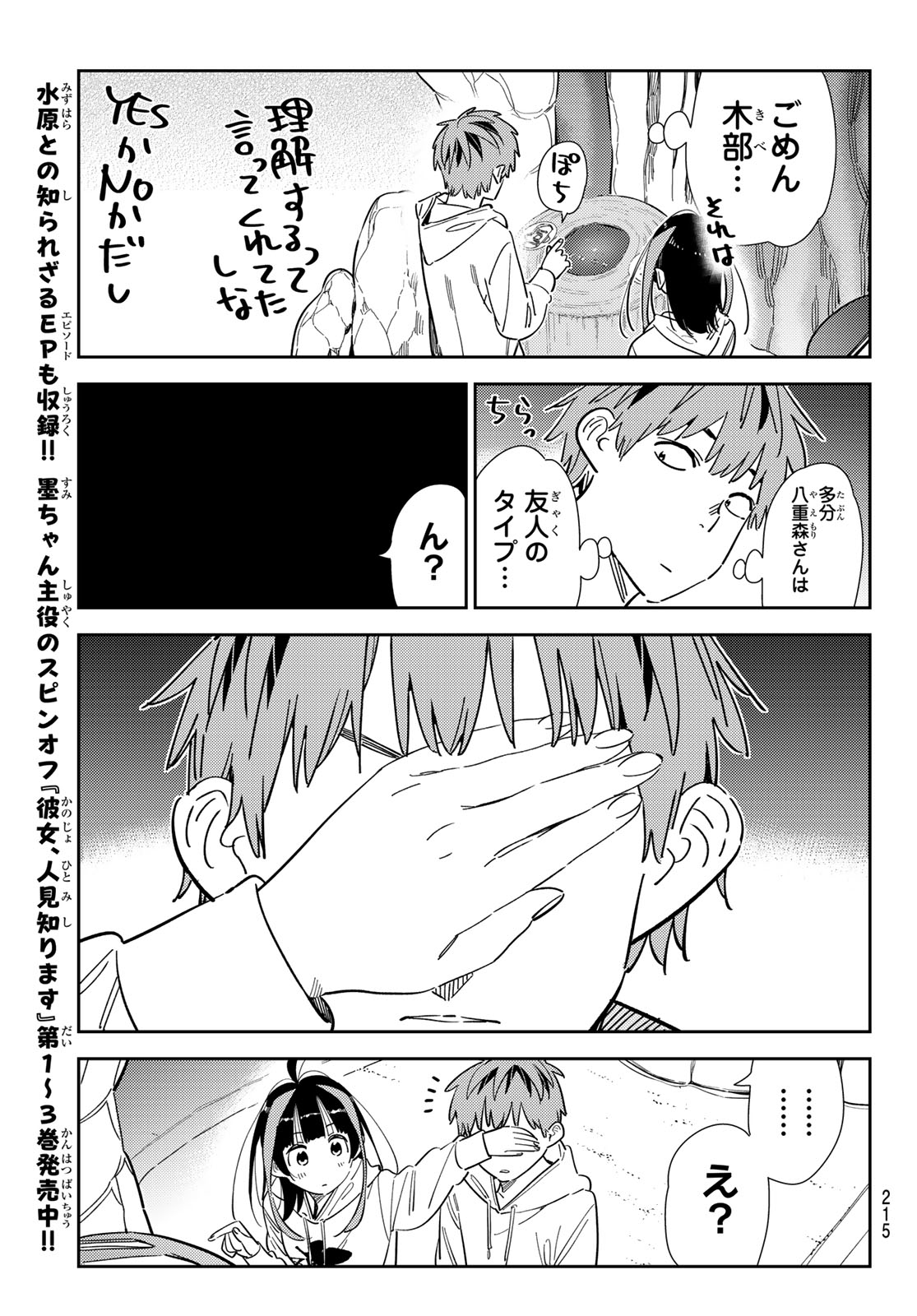 かのかり Chap 340 - Next Chap 341