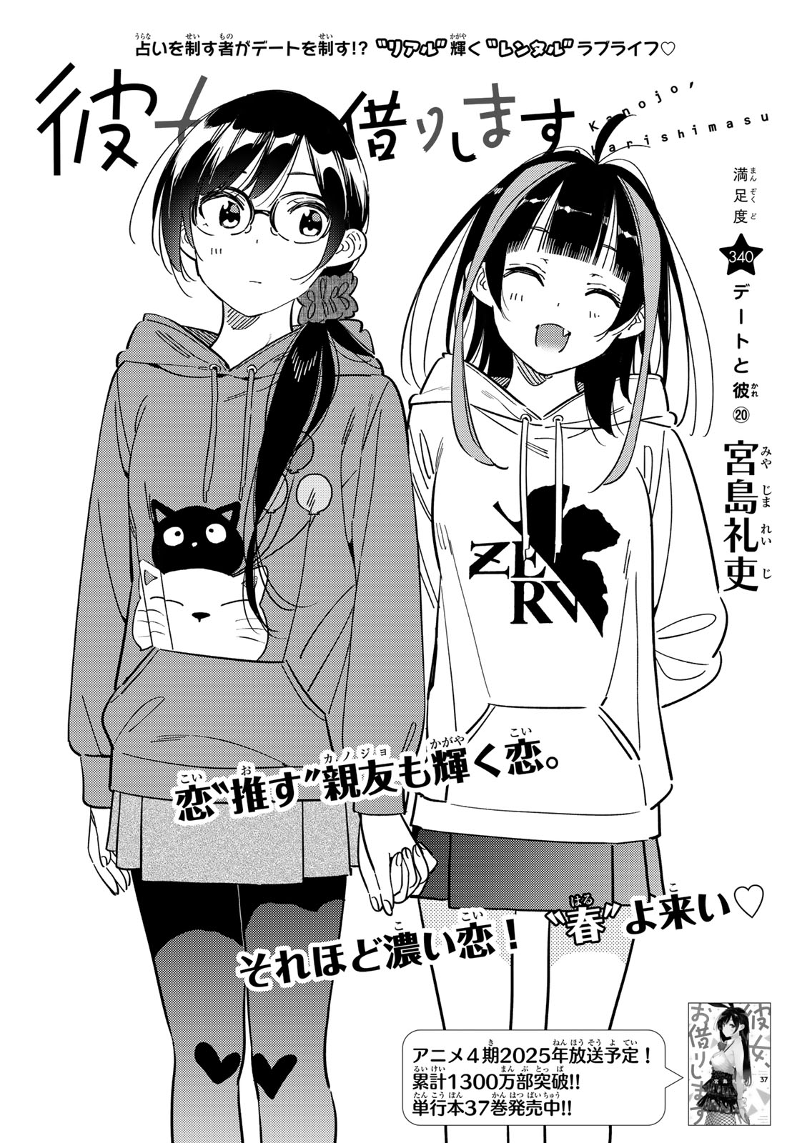 かのかり Chap 340 - Next Chap 341