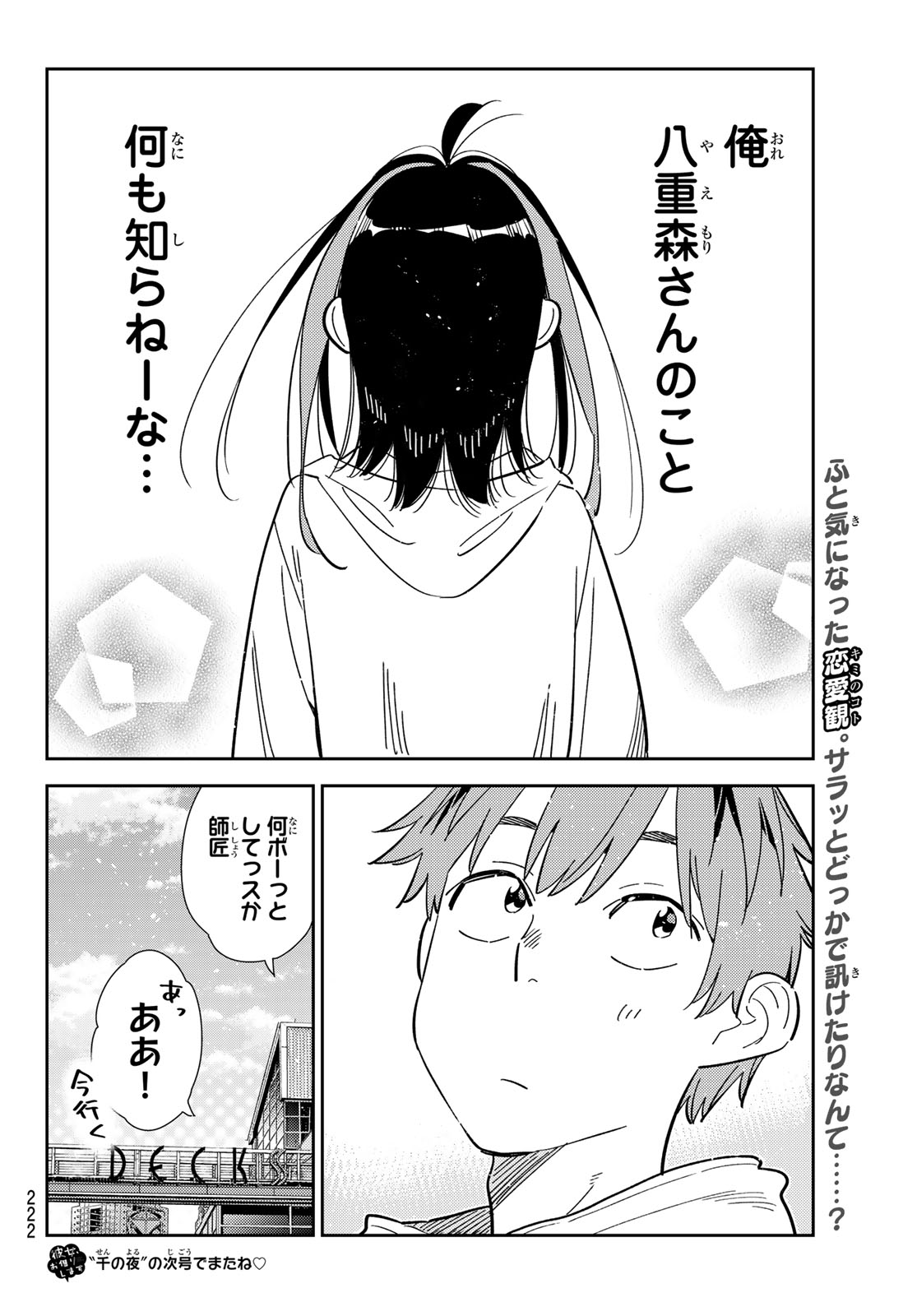 かのかり Chap 340 - Next Chap 341