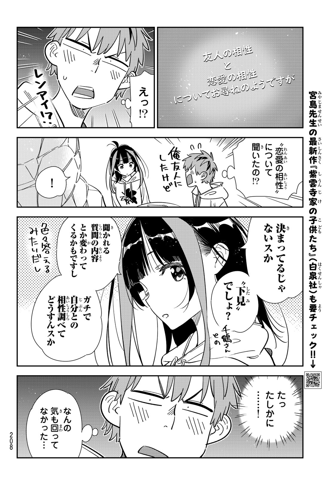 かのかり Chap 340 - Next Chap 341