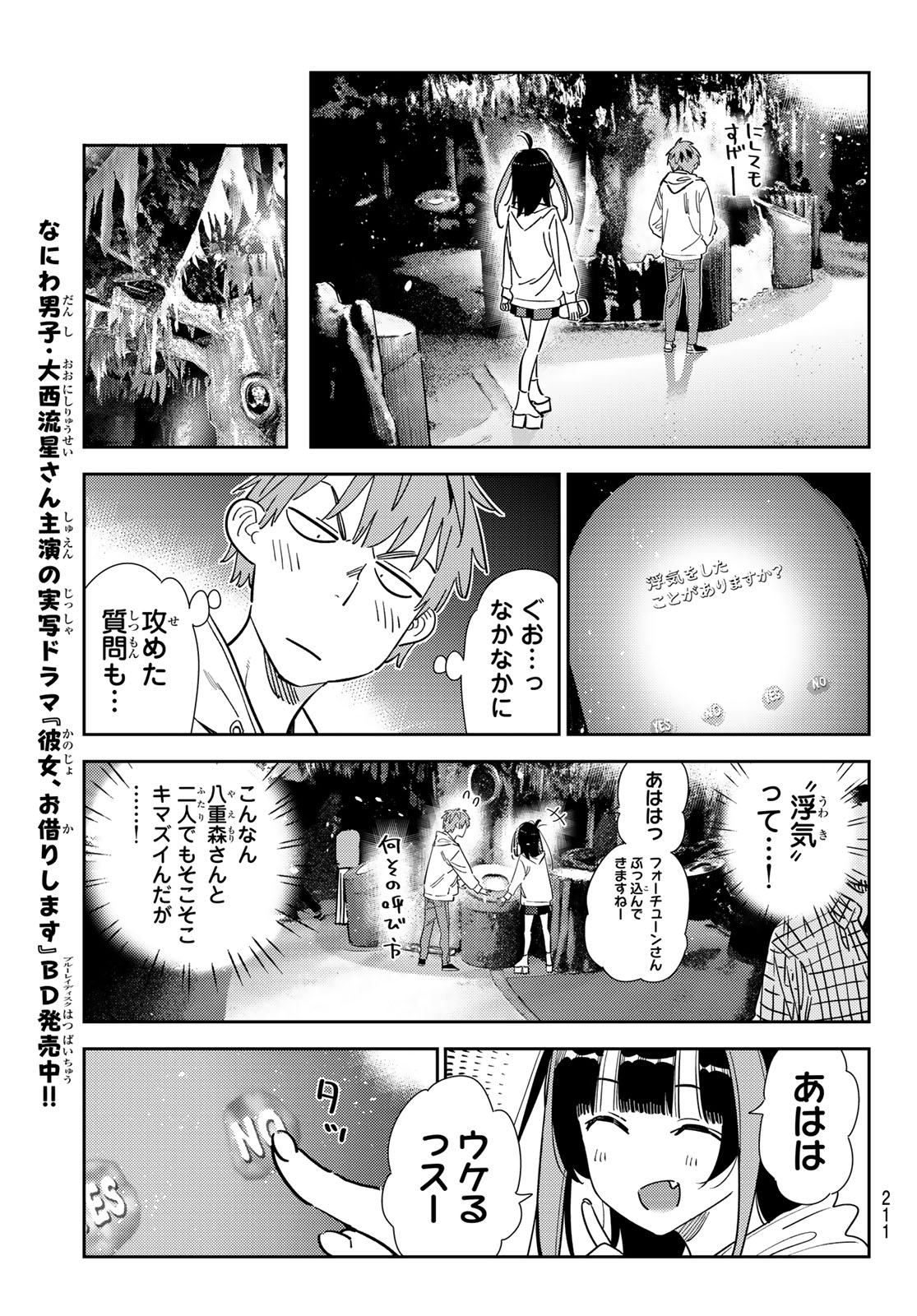 かのかり Chap 340 - Next Chap 341