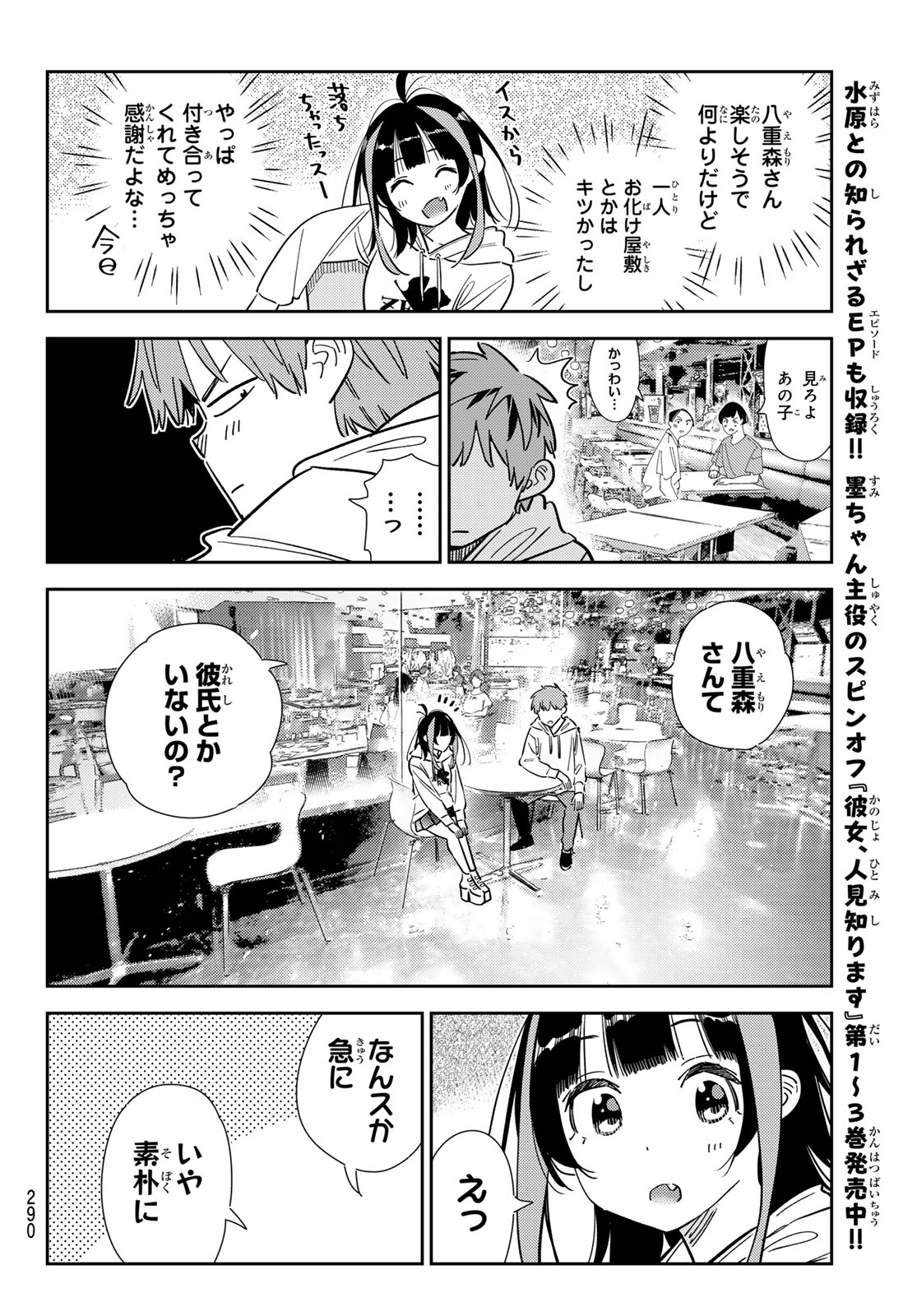 かのかり Chap 341 - Next Chap 342