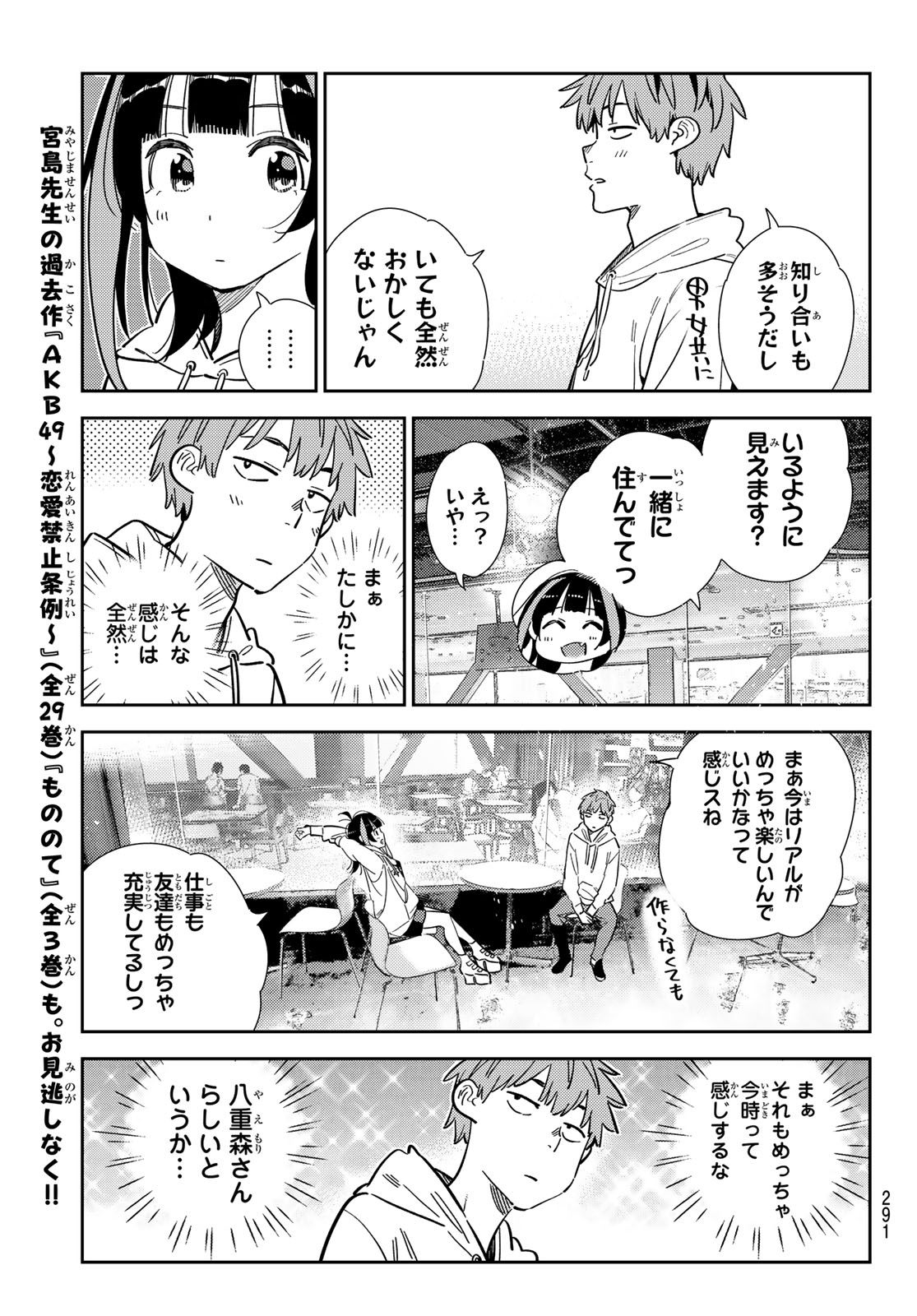 かのかり Chap 341 - Next Chap 342