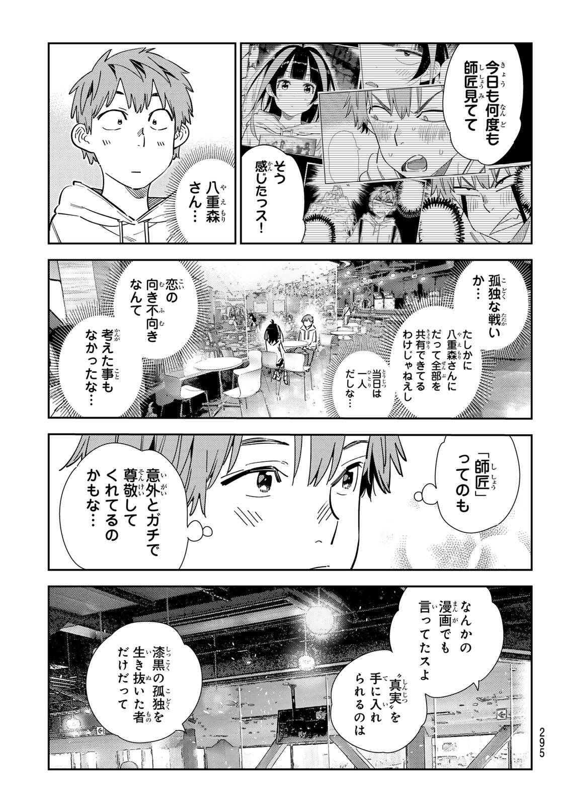 かのかり Chap 341 - Next Chap 342