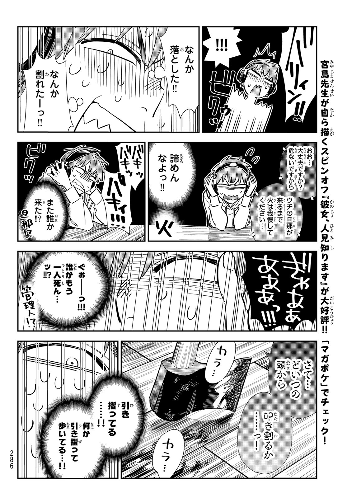 かのかり Chap 341 - Next Chap 342
