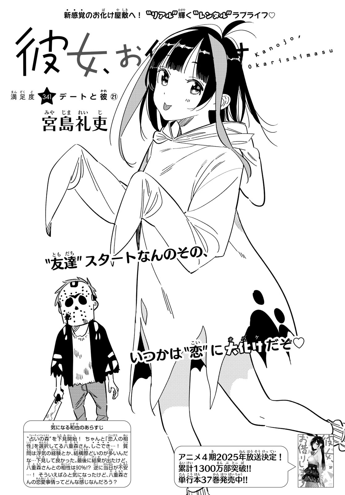 かのかり Chap 341 - Next Chap 342