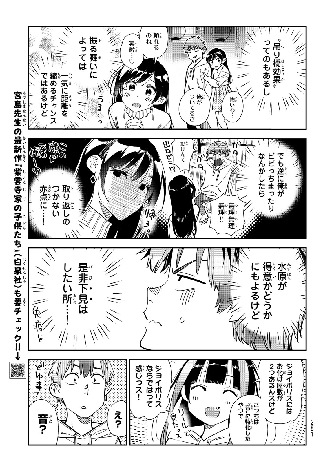 かのかり Chap 341 - Next Chap 342