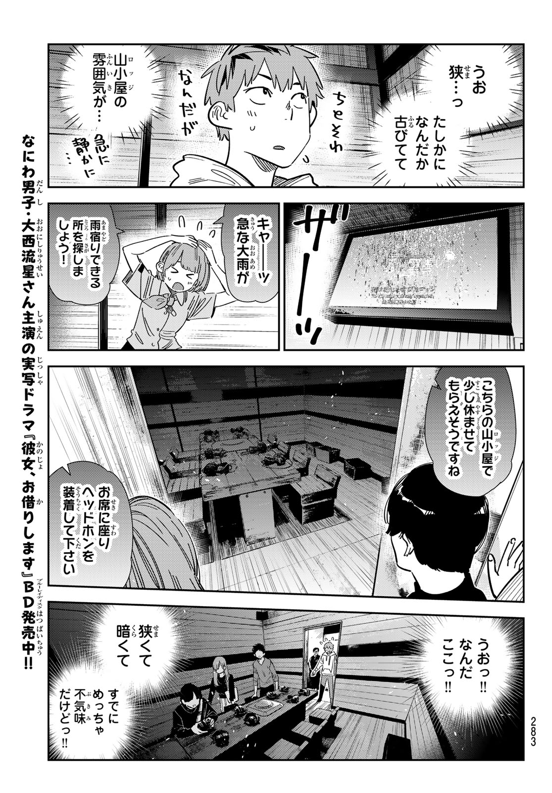 かのかり Chap 341 - Next Chap 342