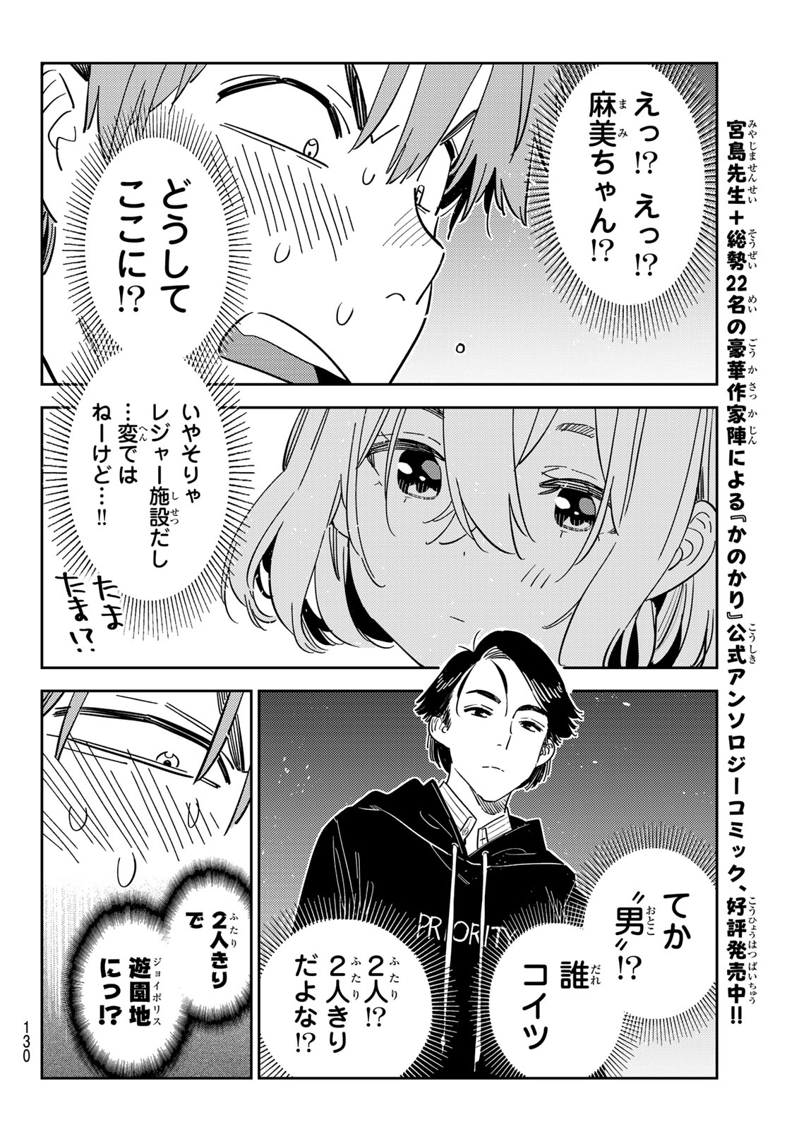 かのかり Chap 342 - Next Chap 343
