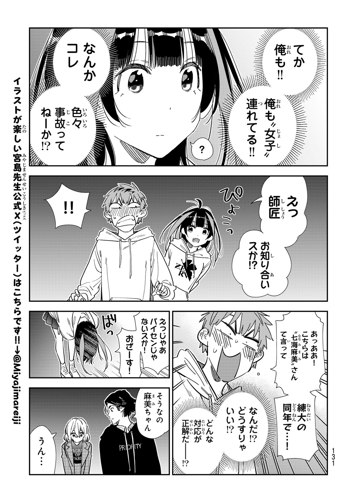 かのかり Chap 342 - Next Chap 343