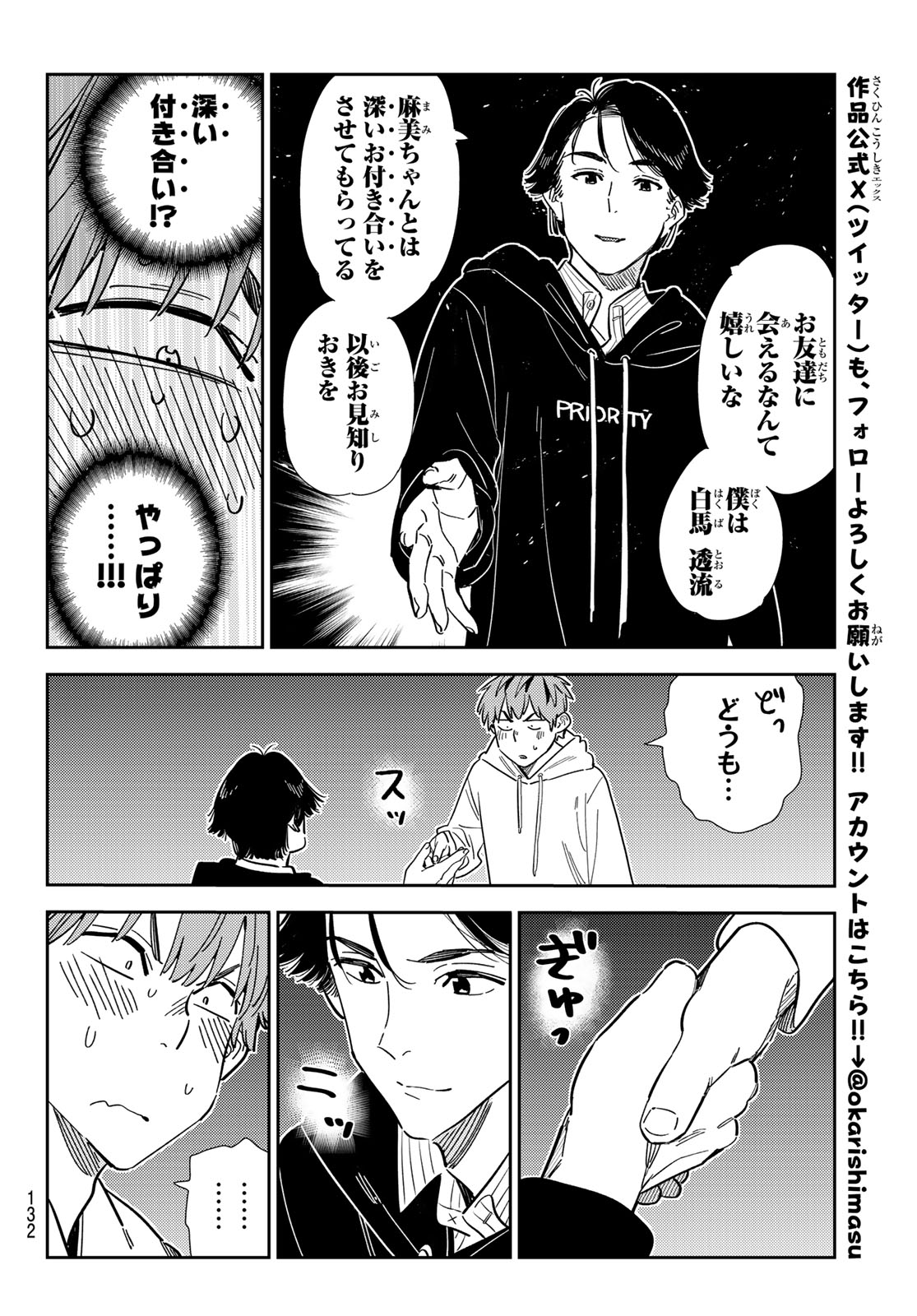 かのかり Chap 342 - Next Chap 343