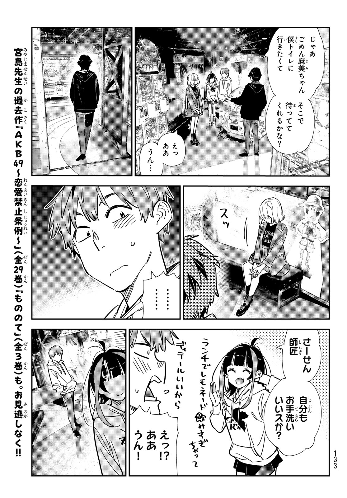かのかり Chap 342 - Next Chap 343