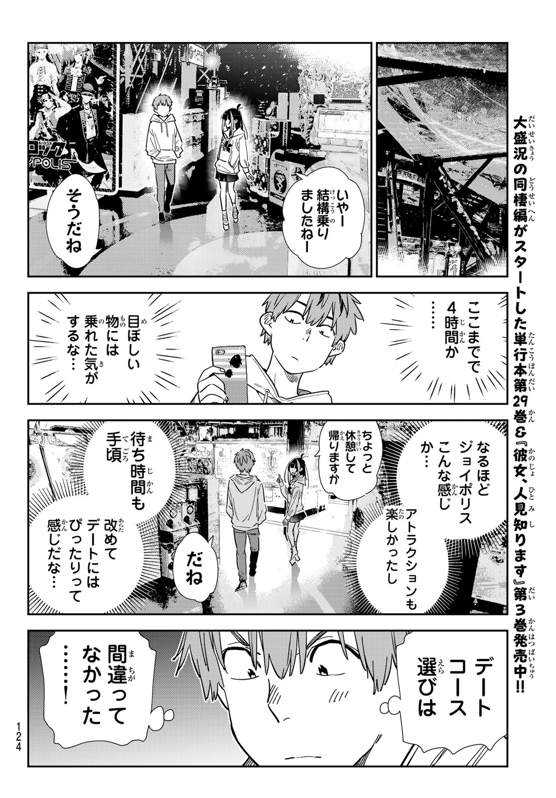 かのかり Chap 342 - Next Chap 343