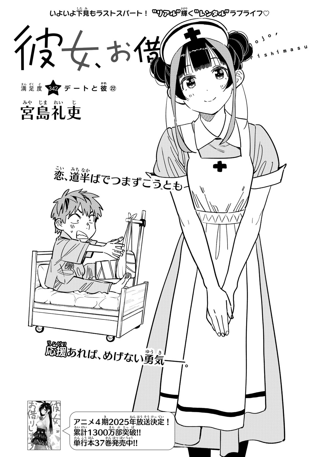 かのかり Chap 342 - Next Chap 343