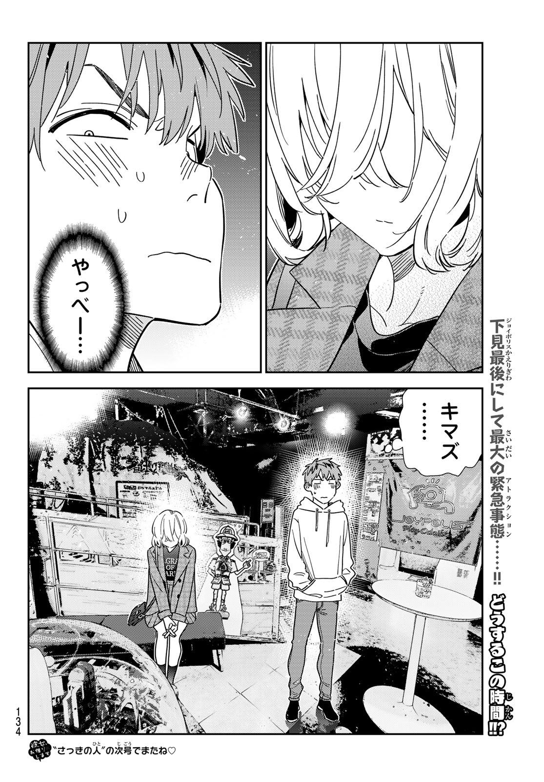 かのかり Chap 342 - Next Chap 343