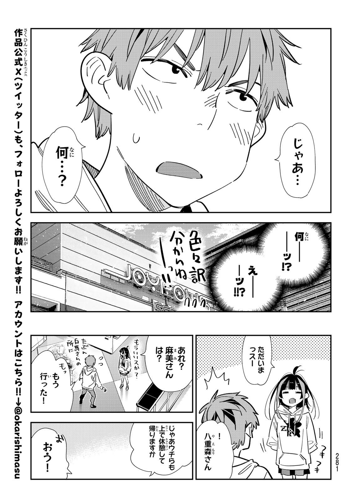 かのかり Chap 343 - Next Chap 344