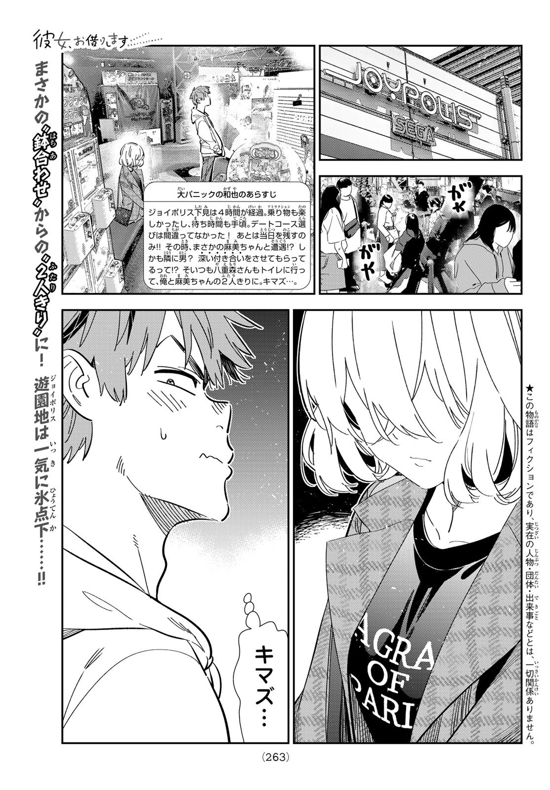 かのかり Chap 343 - Next Chap 344