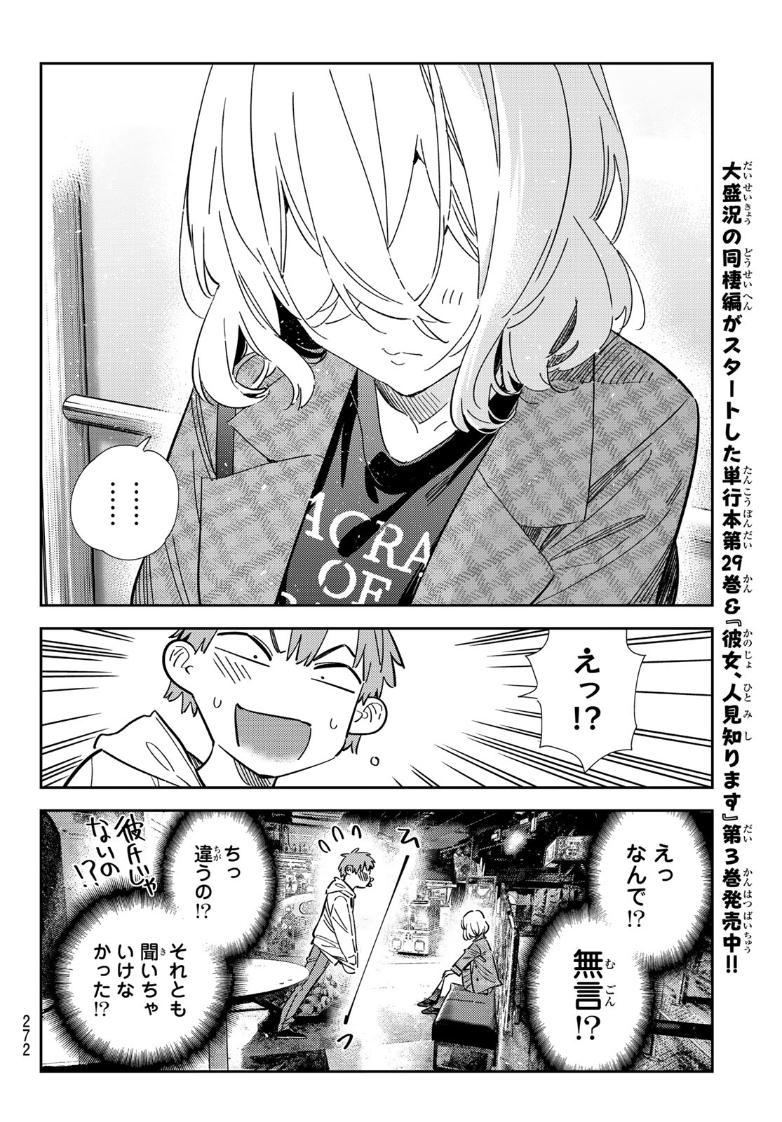 かのかり Chap 343 - Next Chap 344