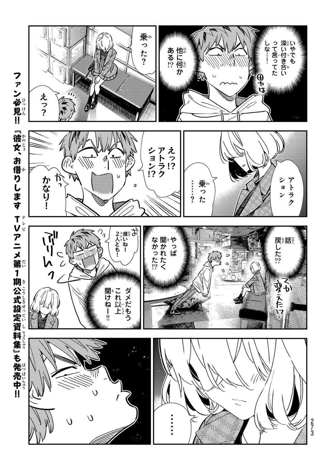 かのかり Chap 343 - Next Chap 344