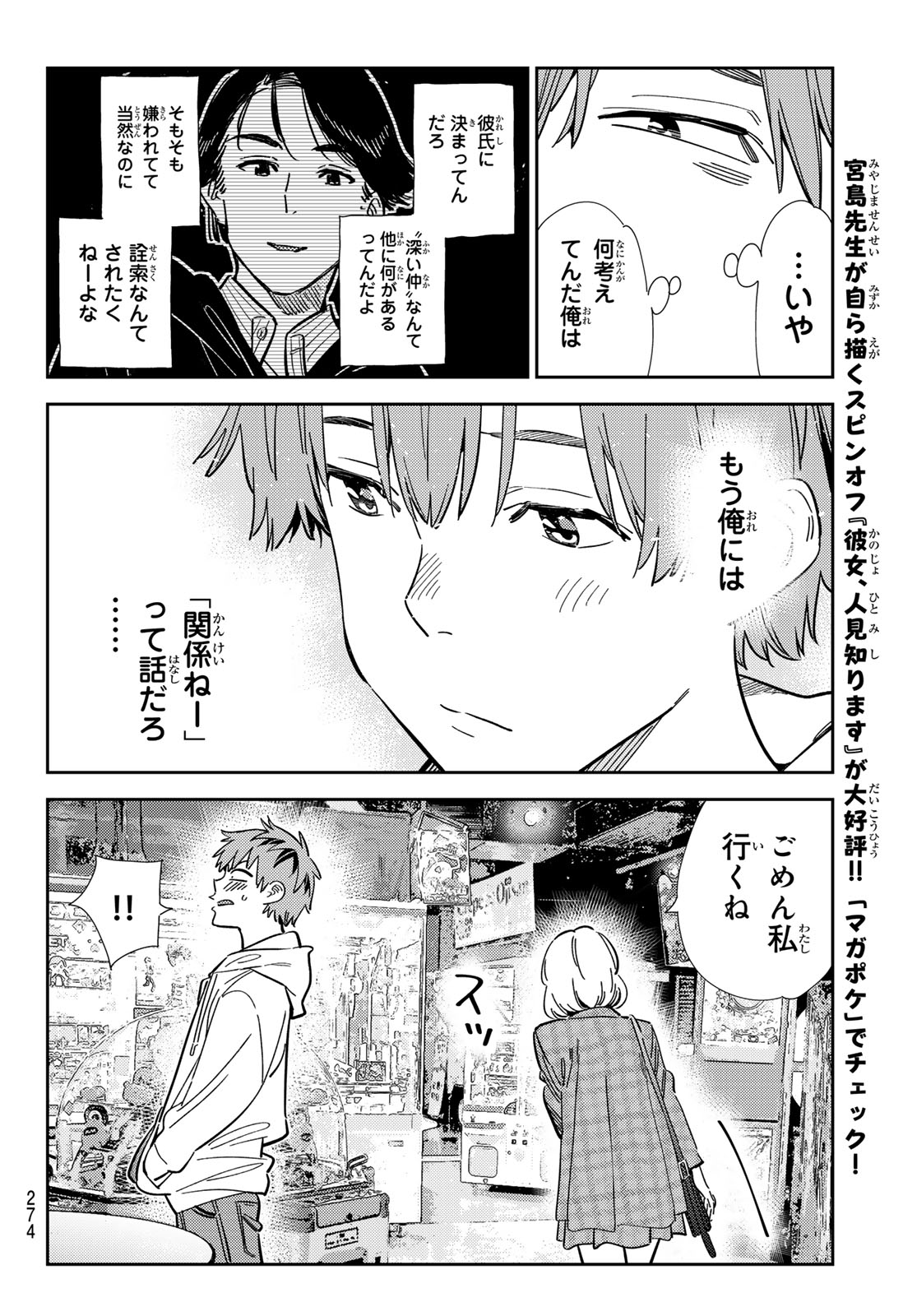 かのかり Chap 343 - Next Chap 344