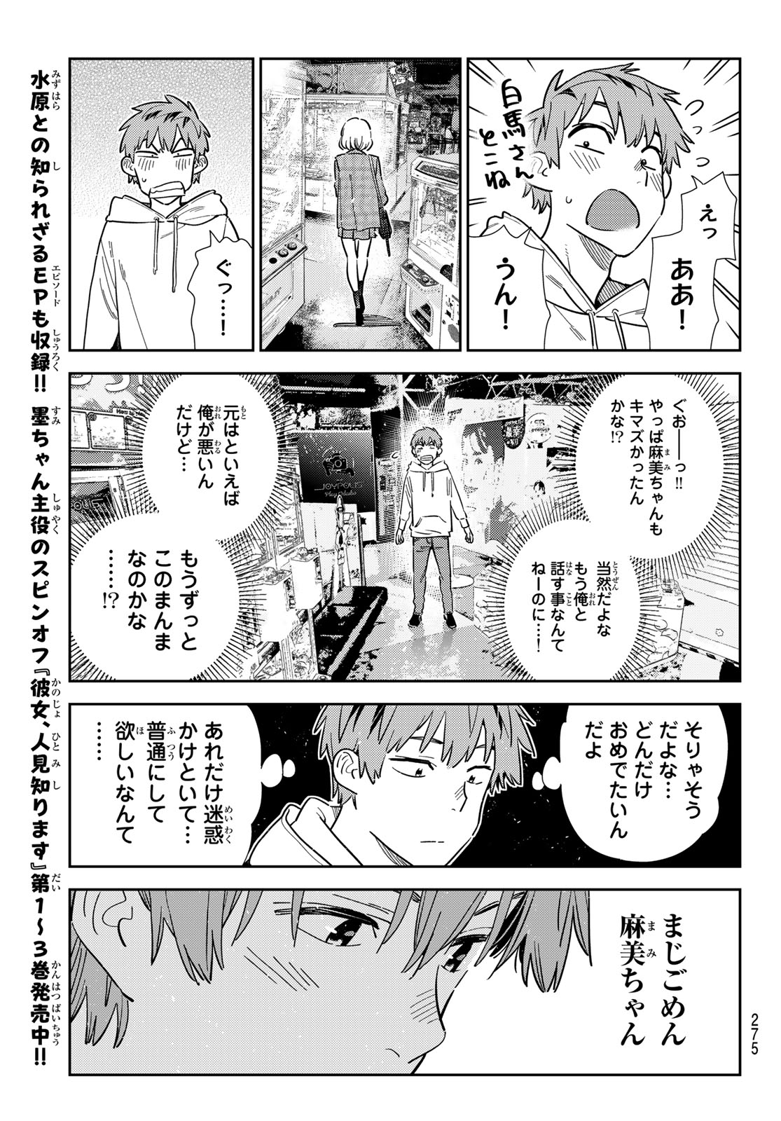 かのかり Chap 343 - Next Chap 344