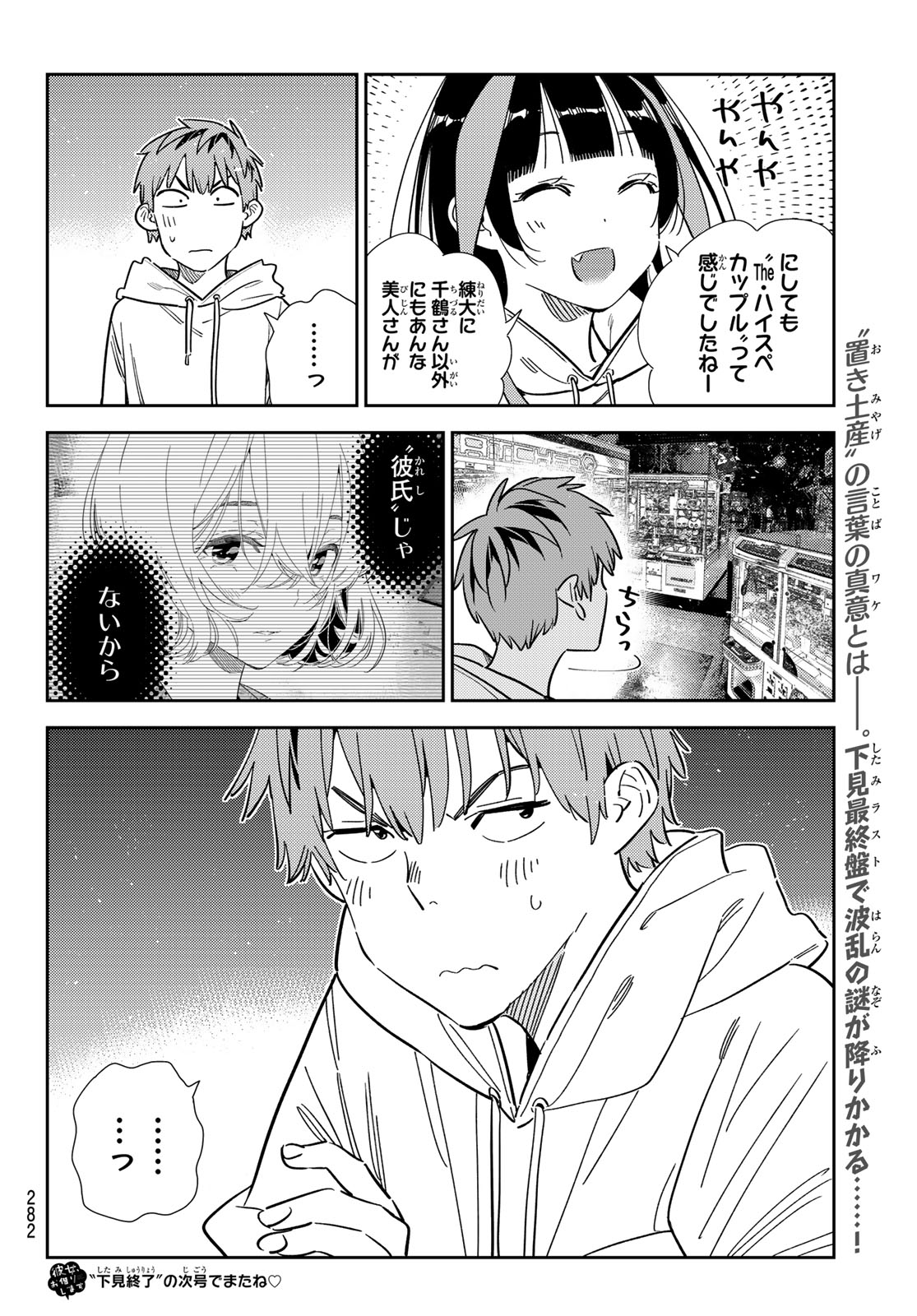 かのかり Chap 343 - Next Chap 344
