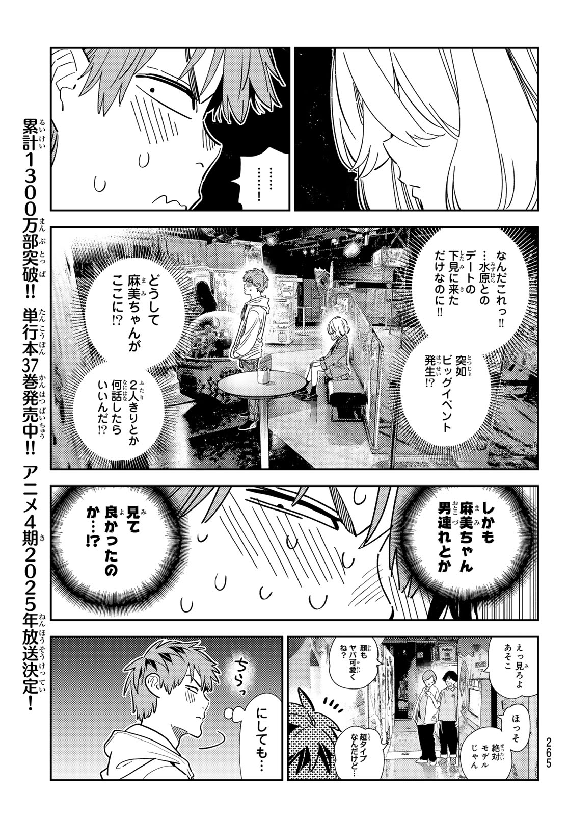 かのかり Chap 343 - Next Chap 344