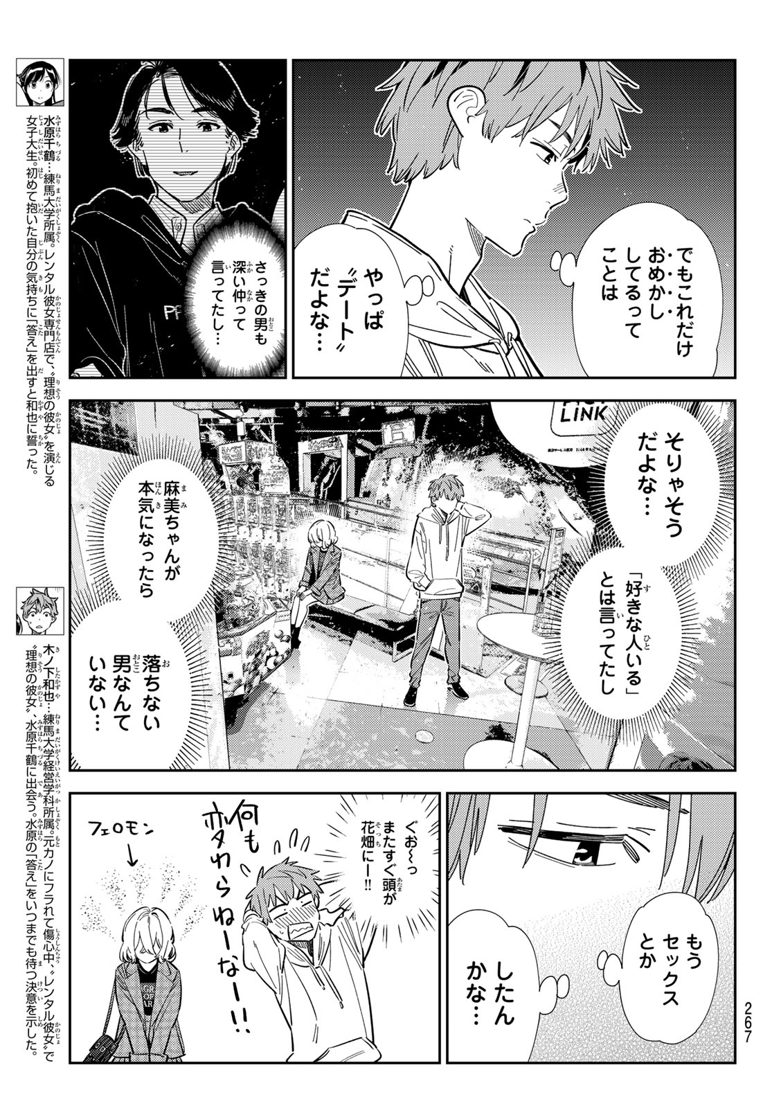 かのかり Chap 343 - Next Chap 344