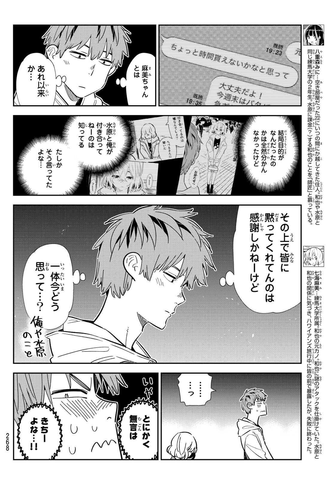 かのかり Chap 343 - Next Chap 344