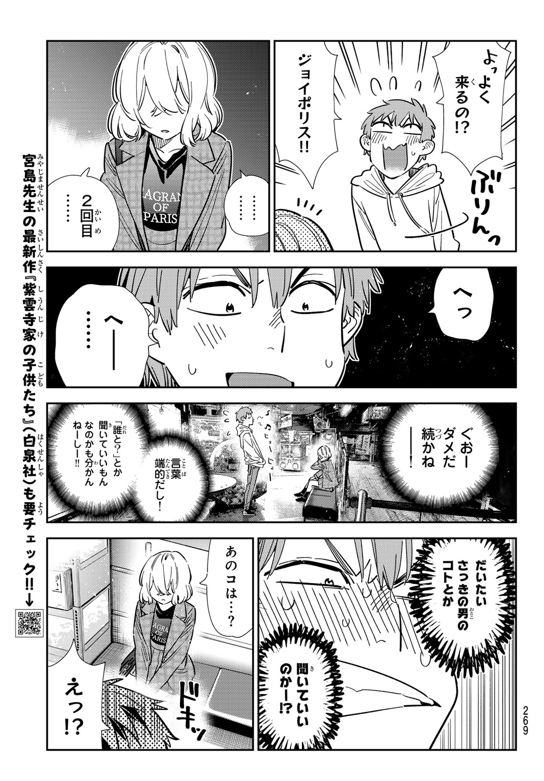 かのかり Chap 343 - Next Chap 344