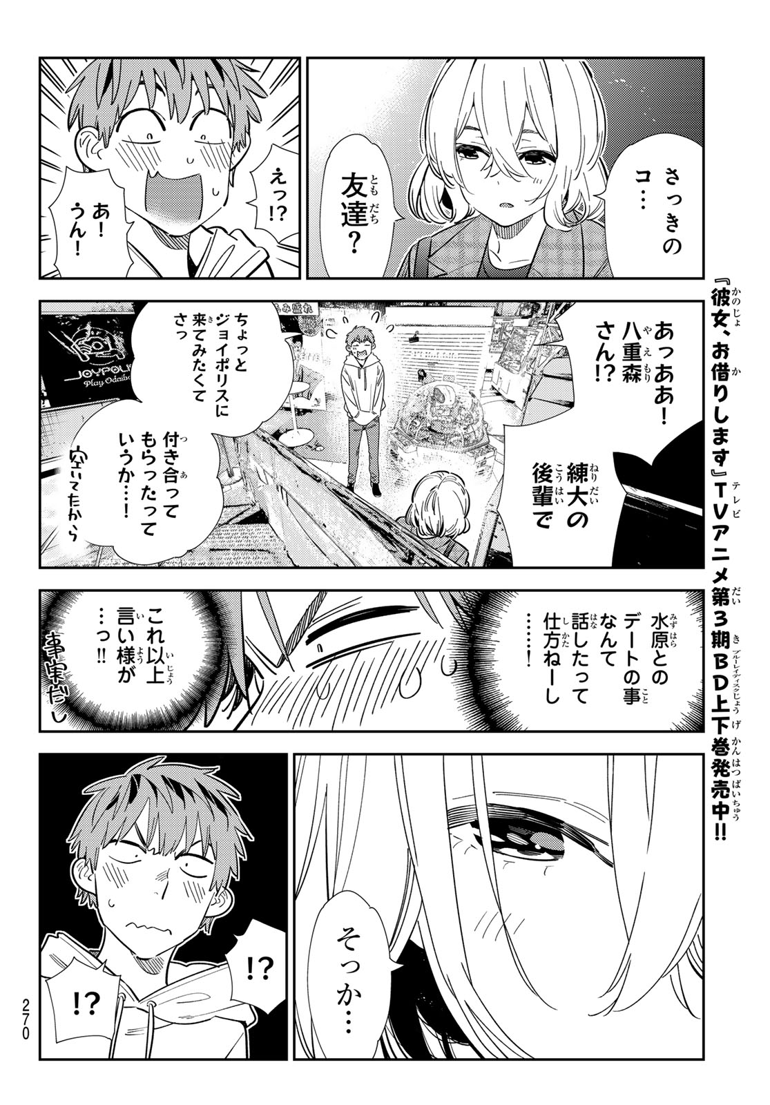 かのかり Chap 343 - Next Chap 344